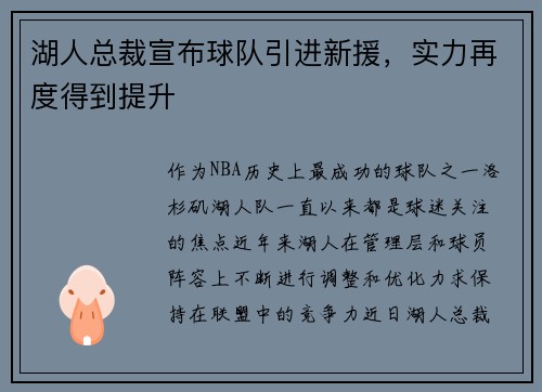 湖人总裁宣布球队引进新援，实力再度得到提升