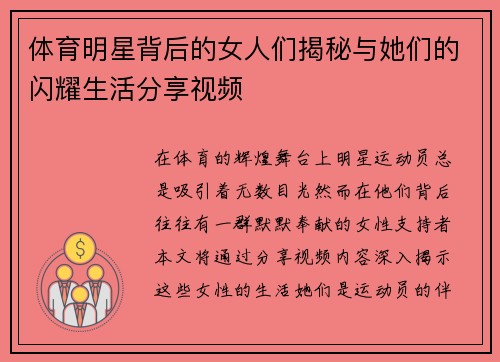 体育明星背后的女人们揭秘与她们的闪耀生活分享视频