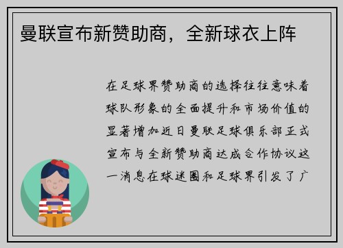 曼联宣布新赞助商，全新球衣上阵